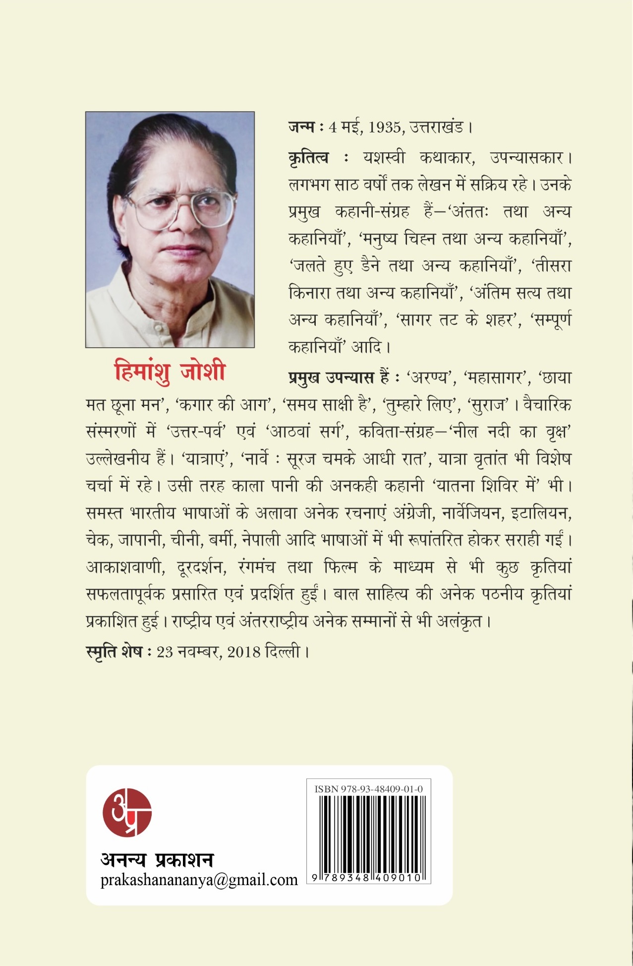 Bapu (Baal Kavitayein)